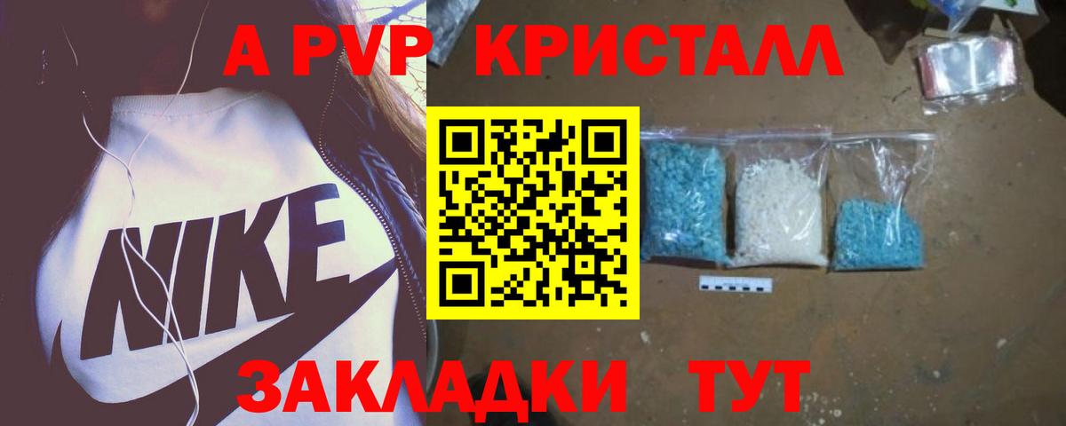 Березники  Alpha-PVP кристаллы  Alfa_PVP  Вход с VPN  APVP кристаллы 