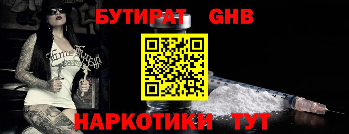 БУТИРАТ бутандиол  Березники 