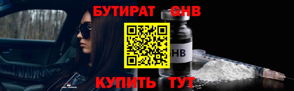 Бутират жидкий экстази Березники