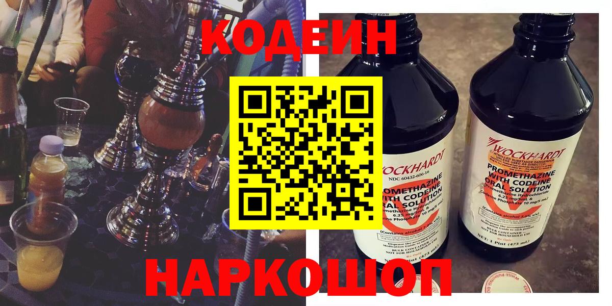 Кодеиновый сироп Lean напиток Lean (лин) Березники