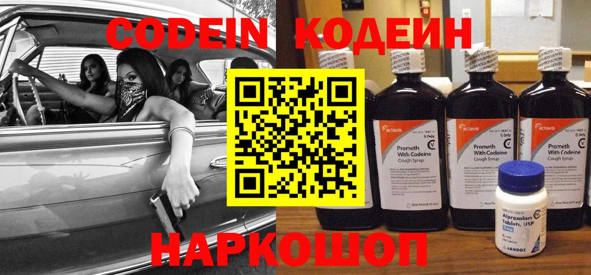 Березники  Codein напиток Lean (лин)  как найти   Вход с VPN  Codein Purple Drank 
