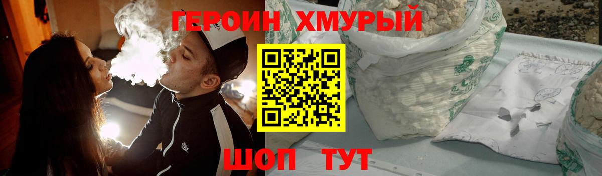 Героин Heroin Березники