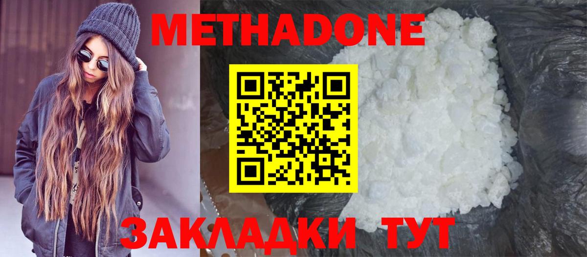 Метадон мёд Березники